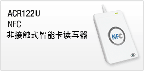 龙杰科技NFC非接触式智能卡读写器ACR122U