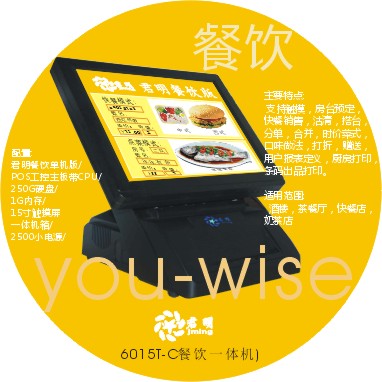 you-wise 餐饮触摸一体机