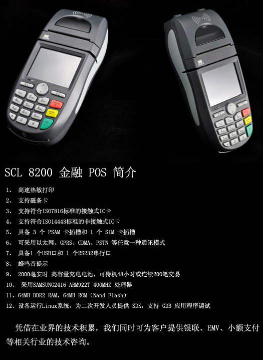 SCL8200 手持移动POS机