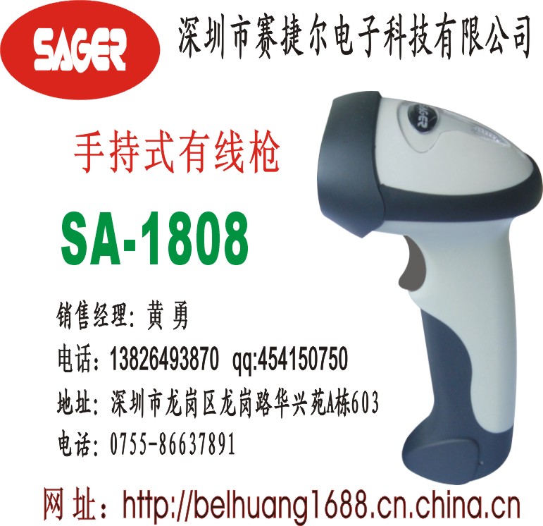 有线激光条码扫描枪(SA-1808)