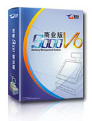 百威9000V6商业管理软件