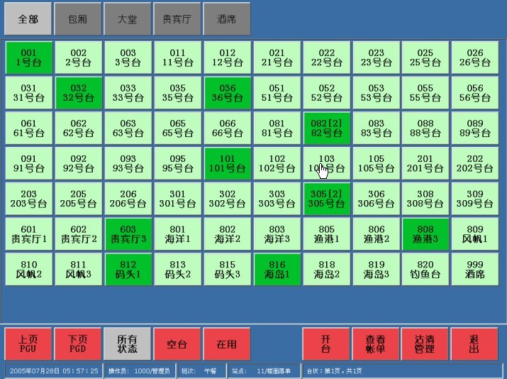 佛山餐饮软件顺德酒吧收银系统南海点菜系统