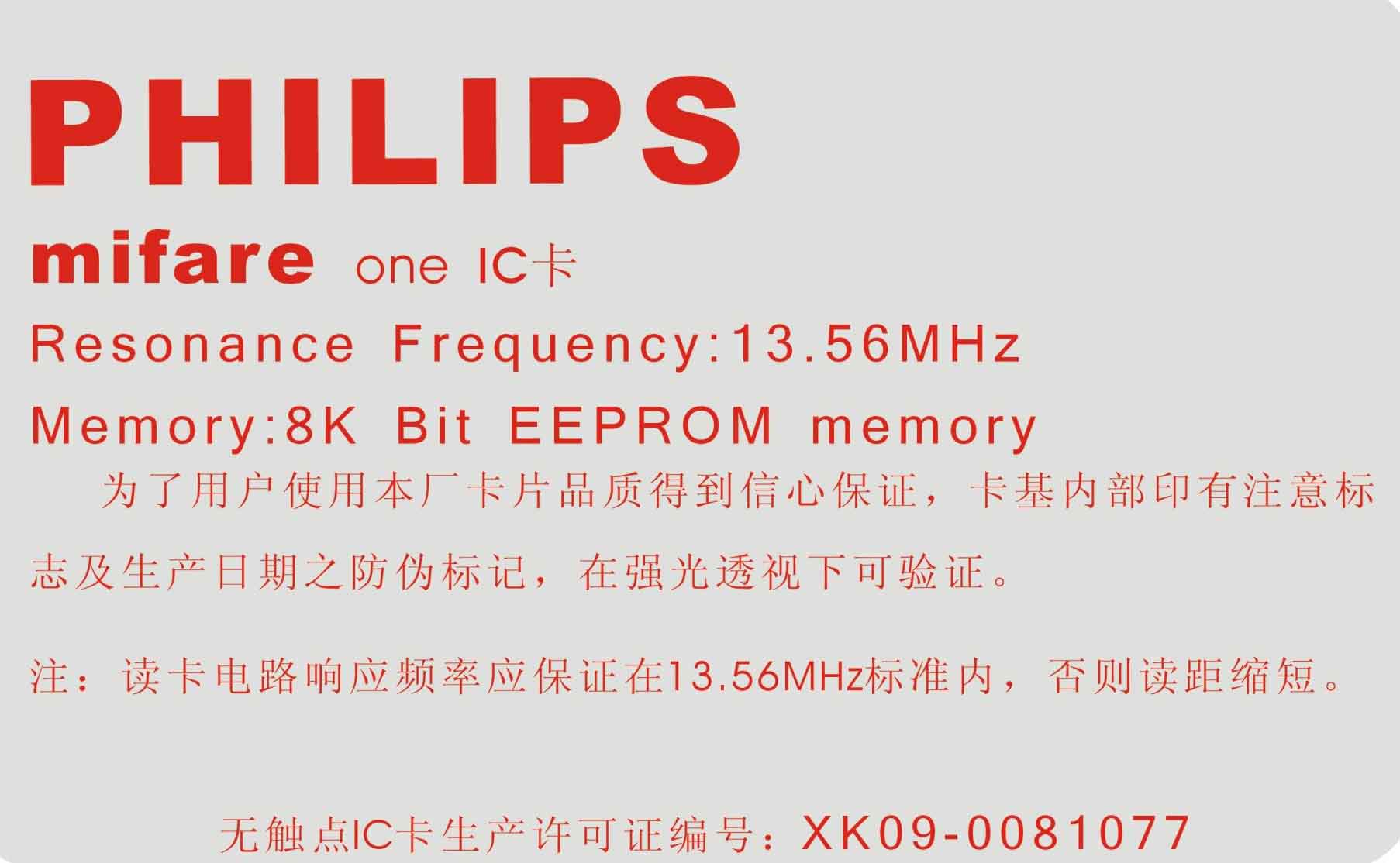 IC卡生产制作厂家，IC白卡，原装飞利浦S50