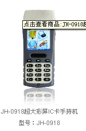 捷慧达JH-918超大彩屏IC卡手持机
