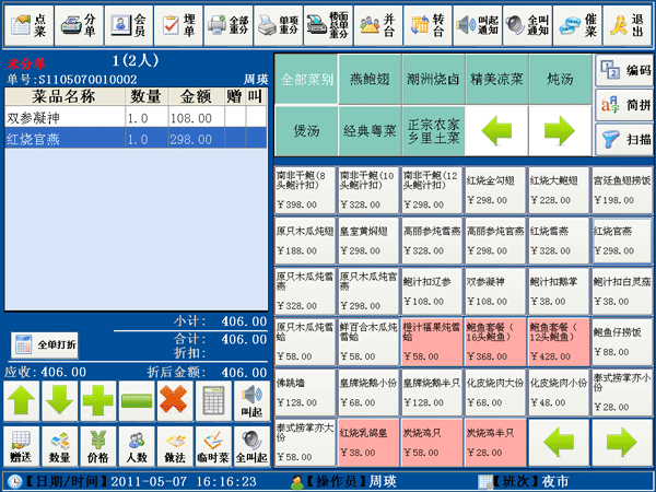 点菜软件%%点菜软件