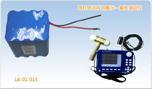 广东省深圳市品牌仪器仪基桩测试仪圆柱电池组锂电池应用方案