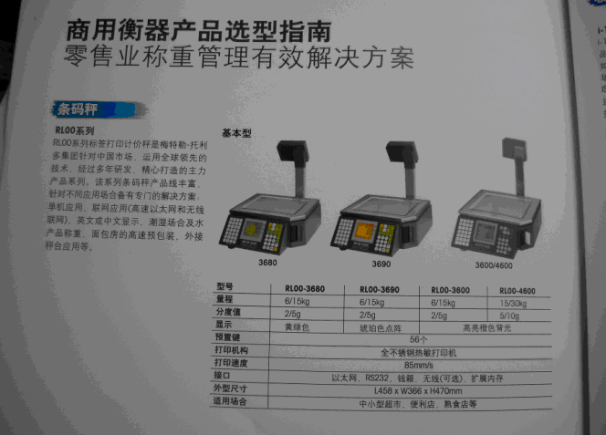 托利多-电子条码称