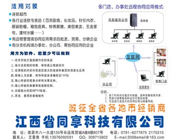 供应服装订货会管理解决方案,服装管理软件,江西同享科技