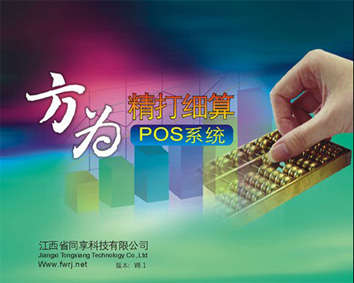 江西POS系统,南昌POS系统,江西南昌POS系统,连锁POS管理系统