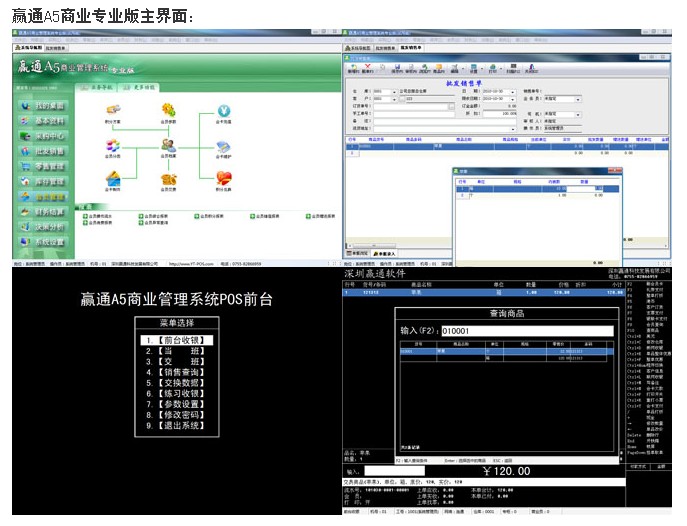 供应深圳A5商业专业版收银系统pos软件