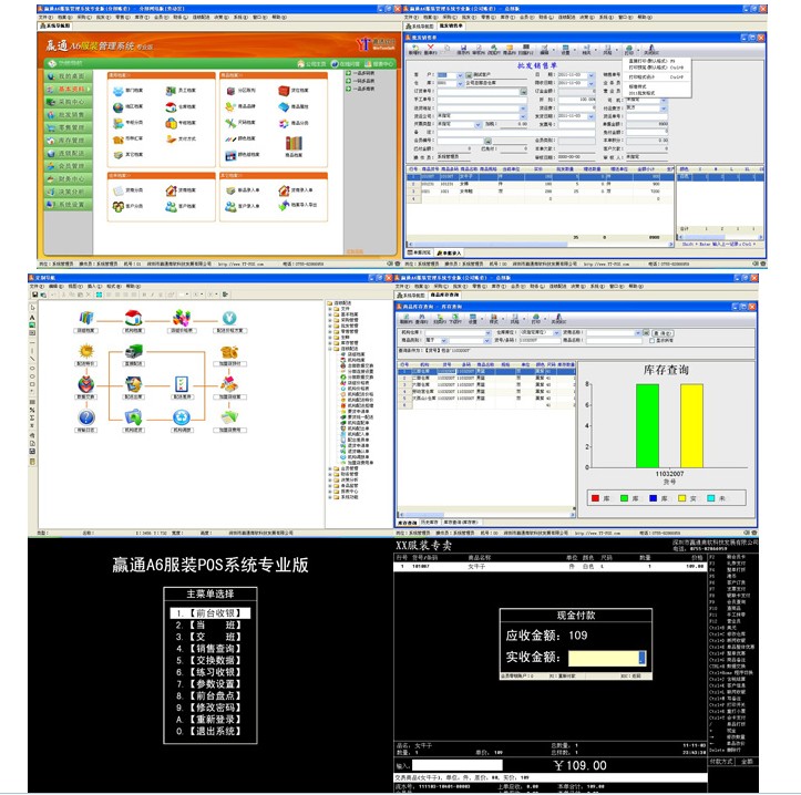 供应赢通A6服装管理系统/专业pos会员收银软件商