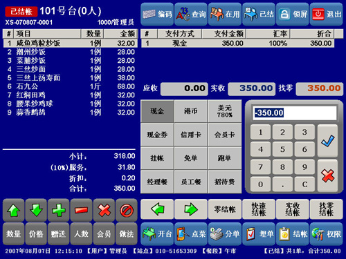 东莞餐饮软件，深圳触摸点餐软件，广州无线点餐系统