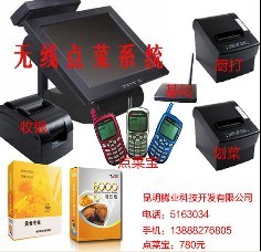 云南昆明无线点菜系统餐饮管理软件--赢通餐饮 美食专家0871-65163034