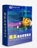 超赢——中英文版零售连锁管理软件