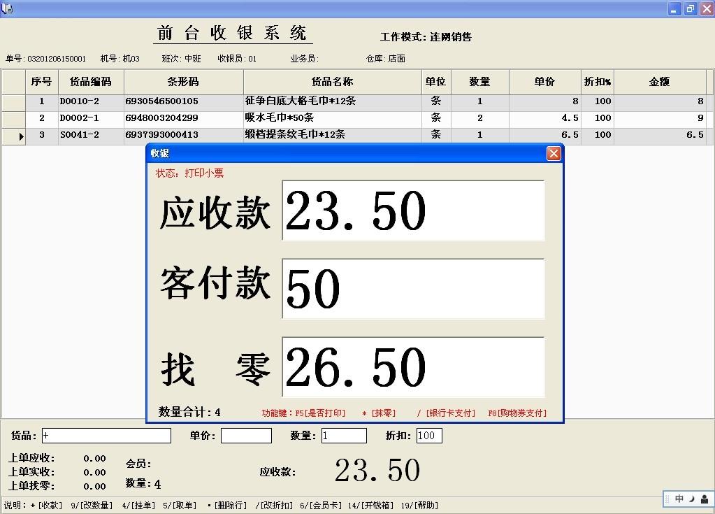 供应超市pos收银软件