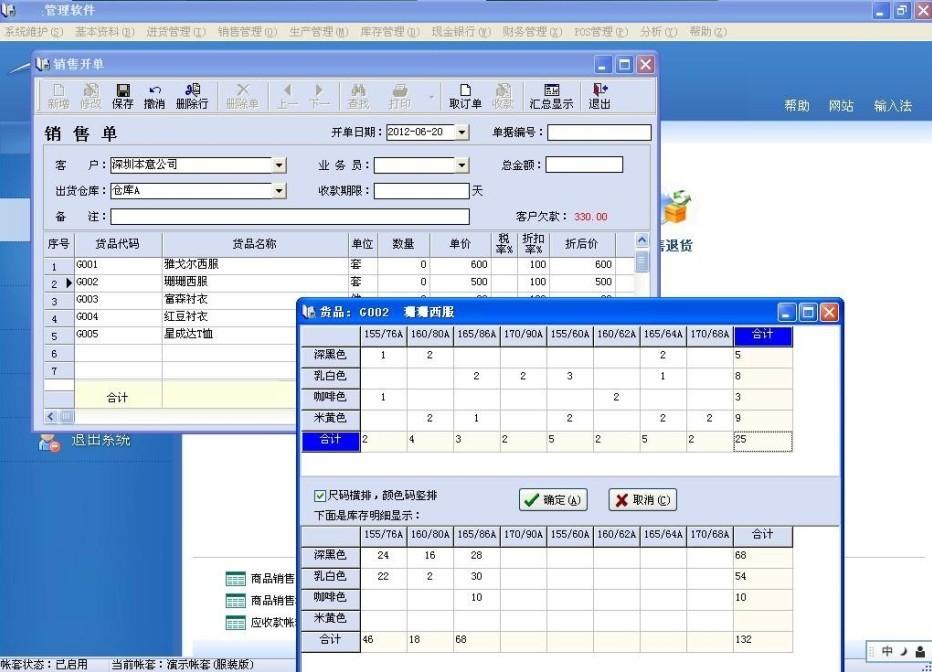 供应服装进销存、服装收银软件