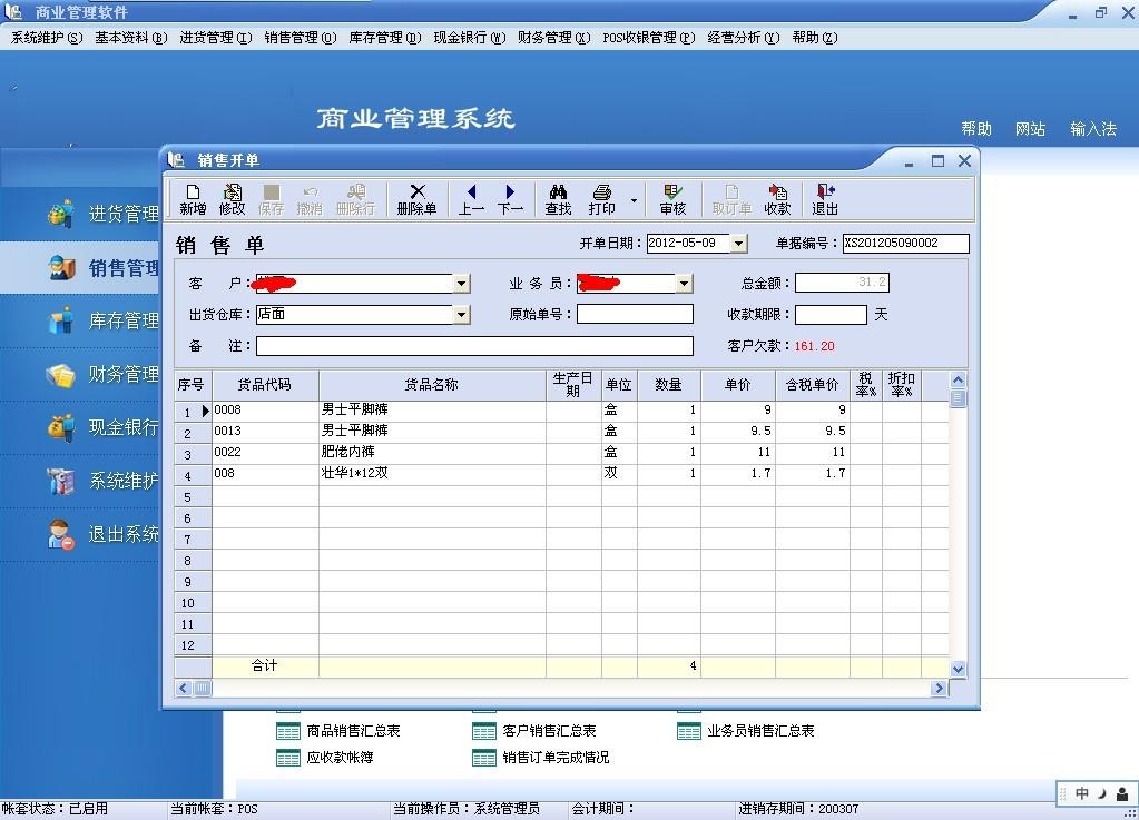 进销存财务管理软件