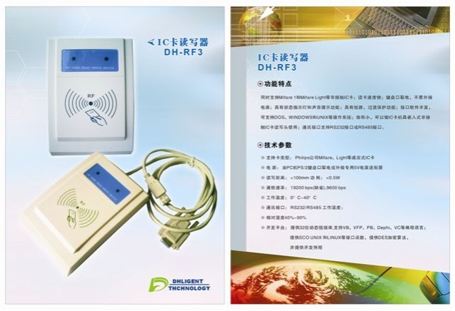 供应鼎鸿DH系列-一卡通，应用于企业，学校，医院等各领域
