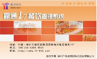 深圳餐饮I7专业版POS收银软件