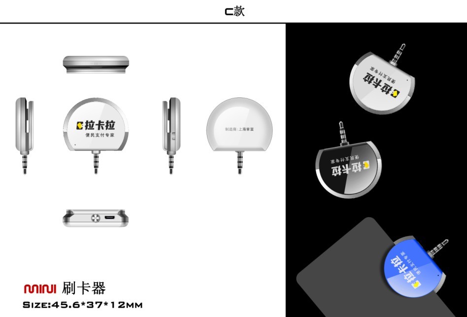 拉卡拉刷卡器