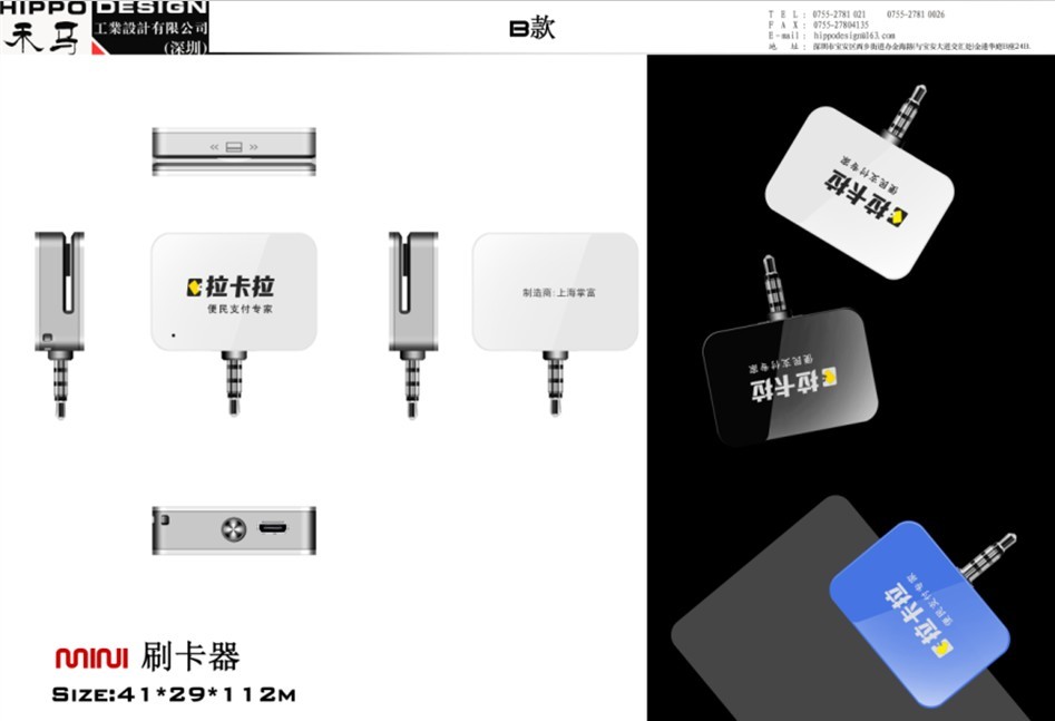 智能刷卡器外观设计，结构设计