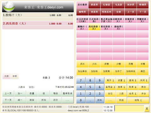 海南软件，超市卖场pos收银软件，奶茶水果吧收银软件