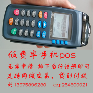 手机个人移动pos机，值得信赖的优质品牌
