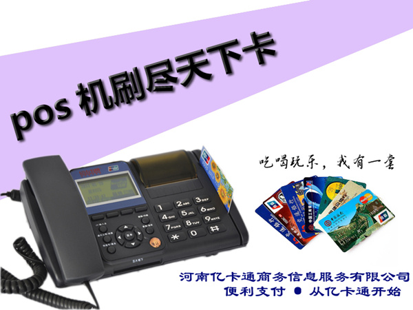 河南POS郑州POS办理