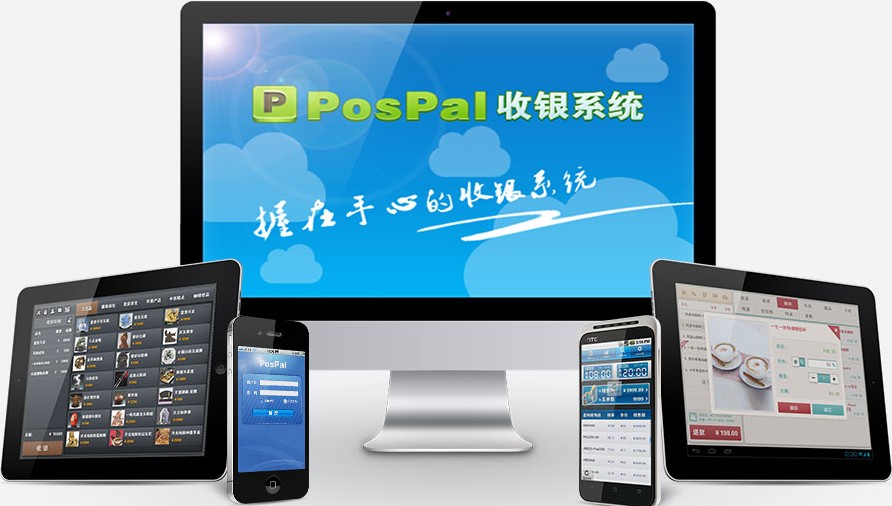PosPal收银系统 平板收银 手机收银