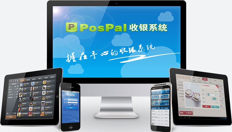 PosPal收银系统 平板收银 手机收银