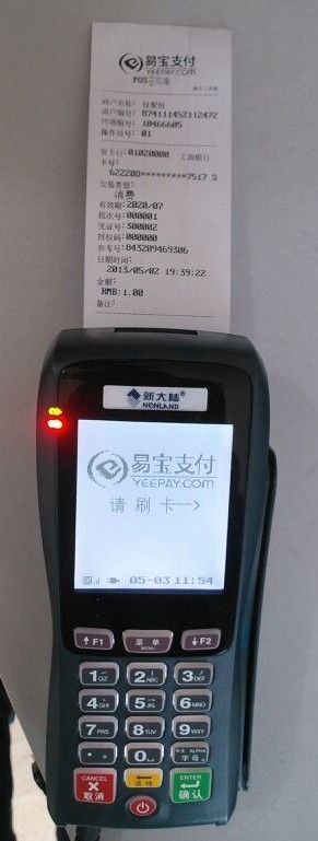 低费率刷卡机