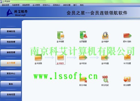 南京专业做会员卡连锁管理系统上门安装包教会