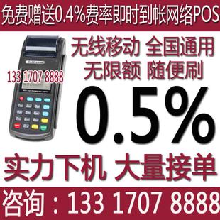 乐富POS0.5%移动招商