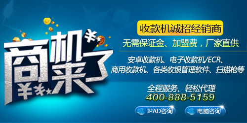 捷宝PDA手持终端诚招代理商