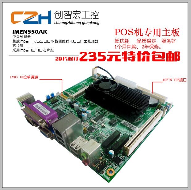 POS机主板 IMEN550AK