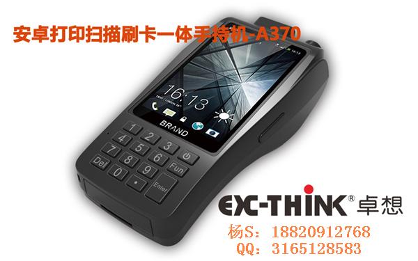 深圳无线智能手持机专业生产厂商：卓想物联
