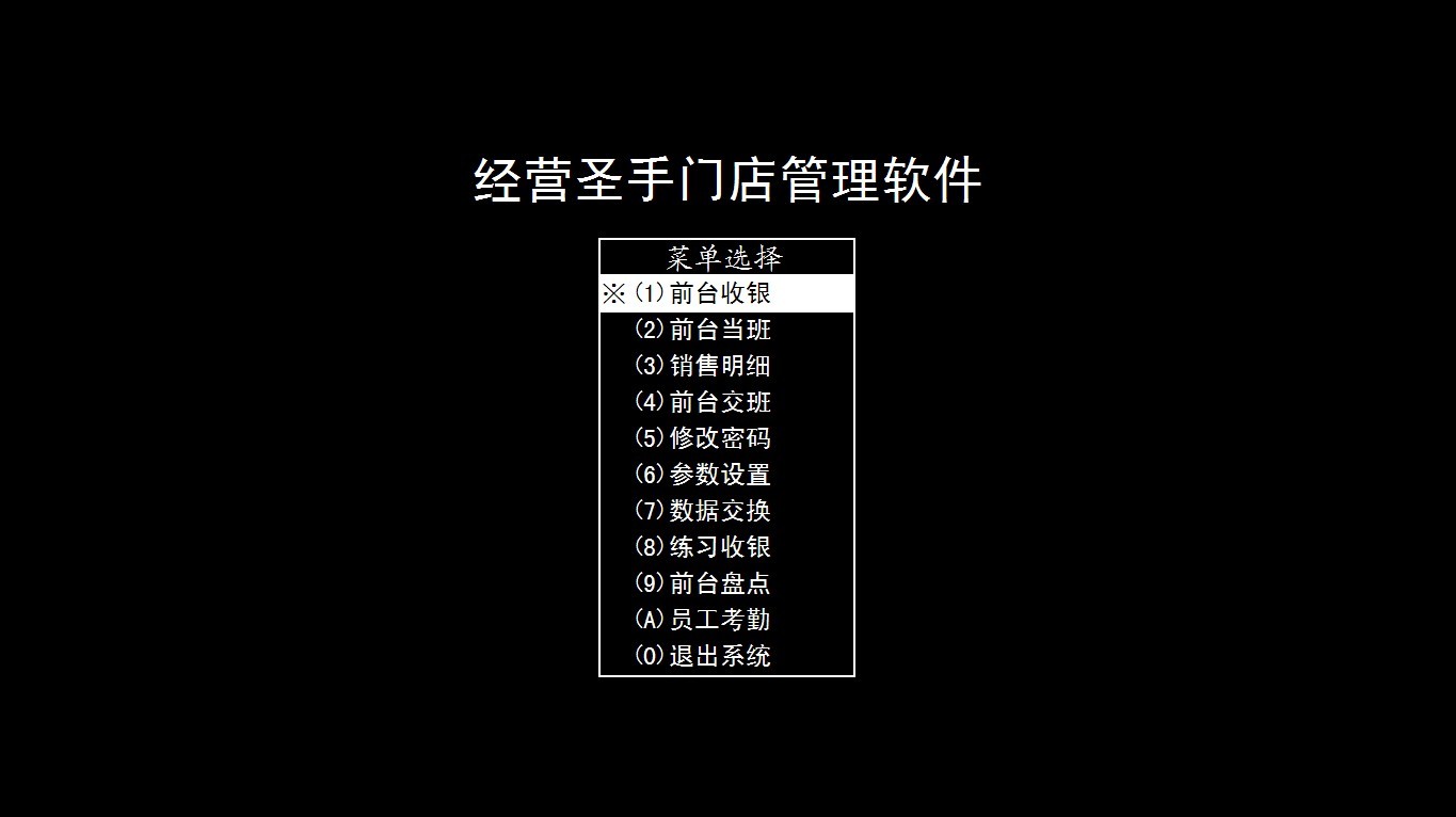 郑州收银软件及管理系统