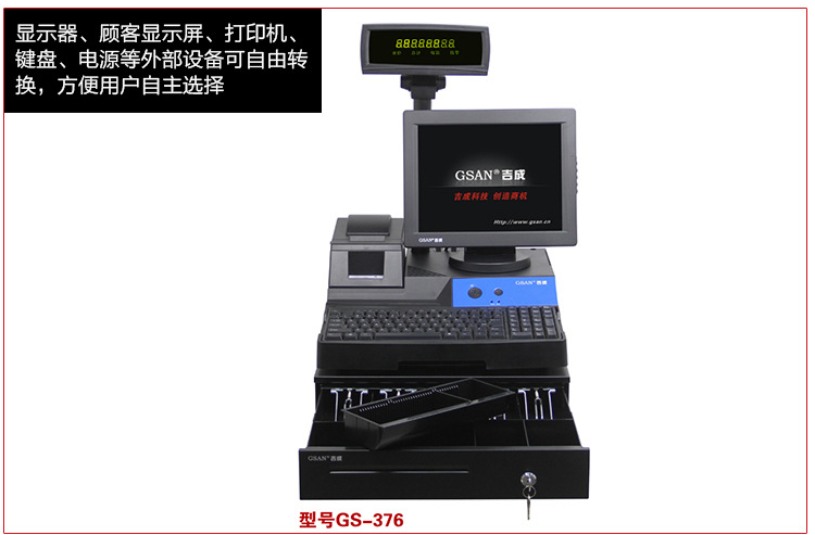 GSAN-376收款机 紫光验钞功能收银机可刷卡 超市、商场通用收银机