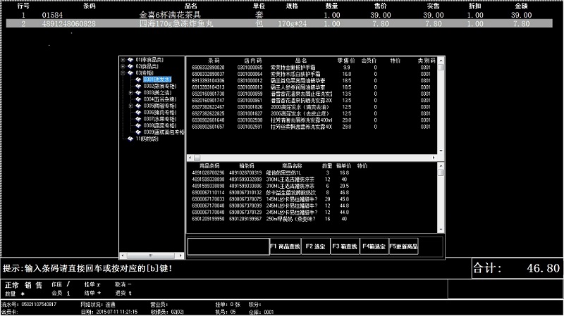 商悦商超管理软件超市收银系统