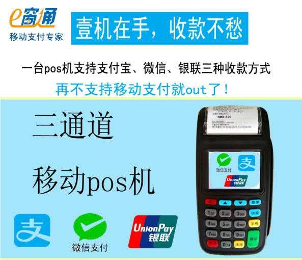 支付宝微信多通道到费率pos