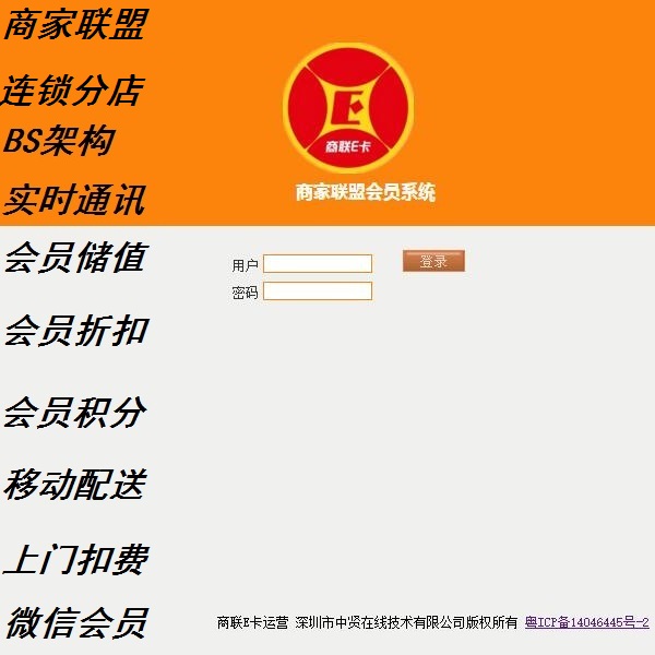 商家联盟系统