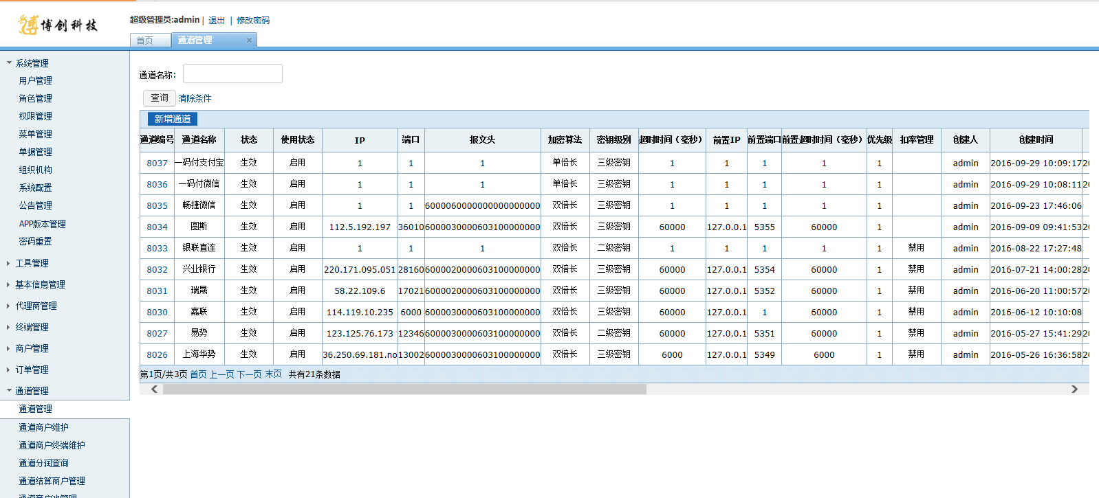 posp系统搭建 无卡系统 通道 分销