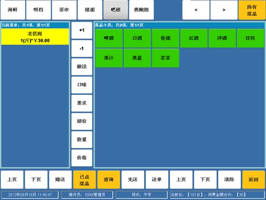 佛山禅城、三水、南海、顺德、高明手联手酒吧管理软件|无线点菜系统