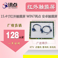 15.6寸POS机触摸屏批发 安卓多点触摸屏 讯点红外触摸屏