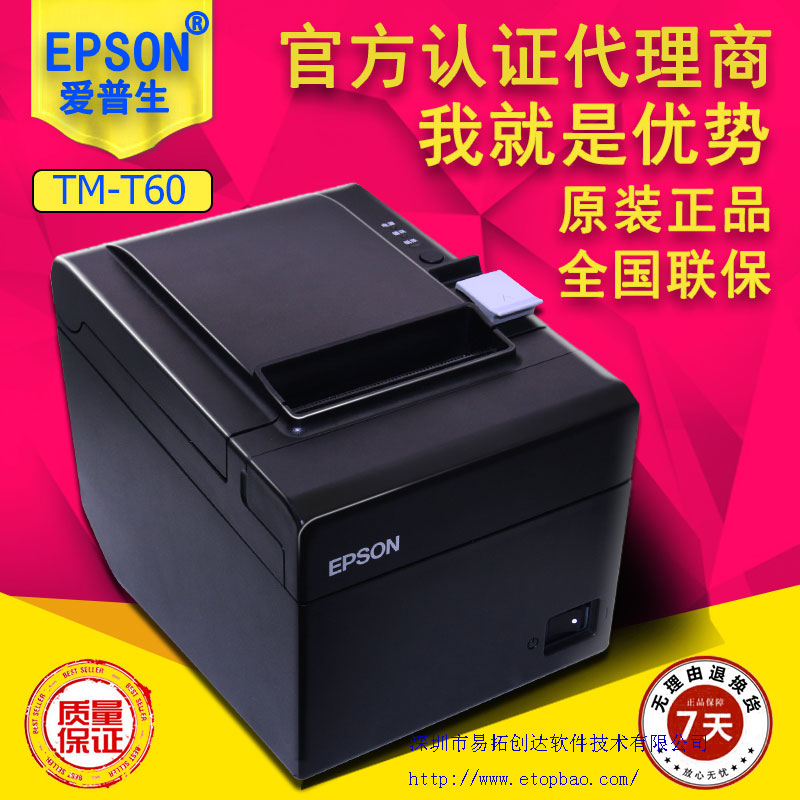 爱普生TM-T60热敏打印机 票据打印机 超市收银打印机 餐饮桌面打印机