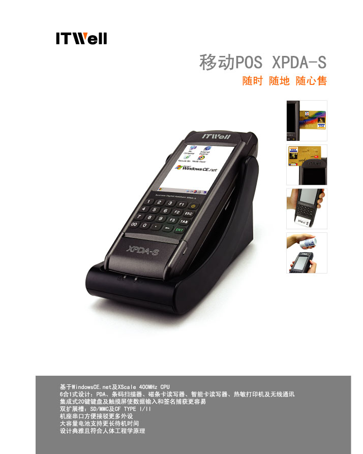 智能手持 POS xpda-s  windowsCE系统 各种行业应用高端POS 现北京交警使用 GPS定位 GPRS/GSM/WLAN