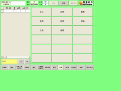 收银软件