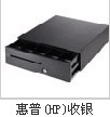 惠普POS机外设