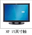 惠普POS机外设