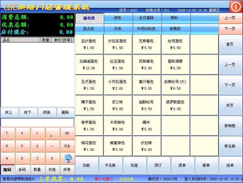 CSC烘焙管理软件